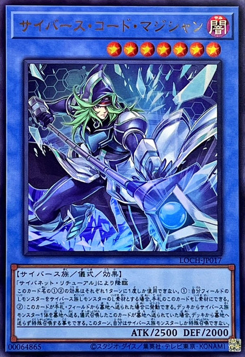 LOCH-JP017  (UR) 電子碼魔術師