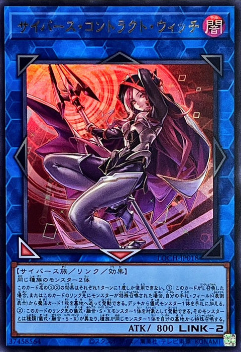 LOCH-JP018  (UR) 電子合約女巫