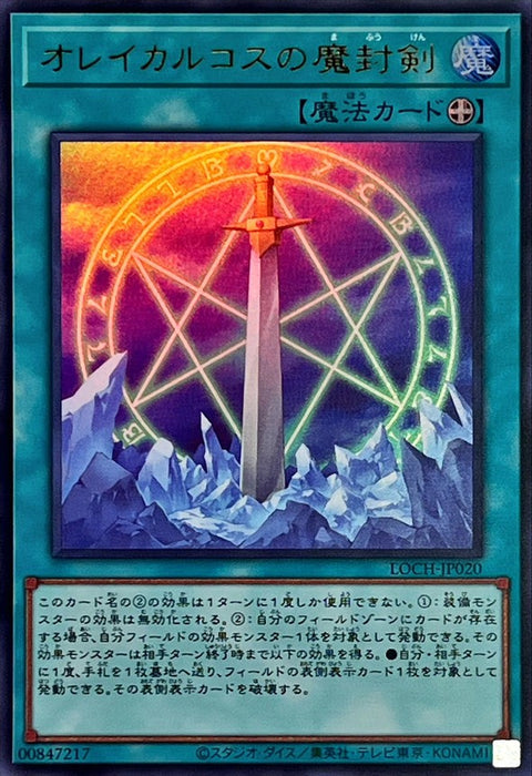 LOCH-JP020  (UR) 奧雷卡爾克斯的魔封劍