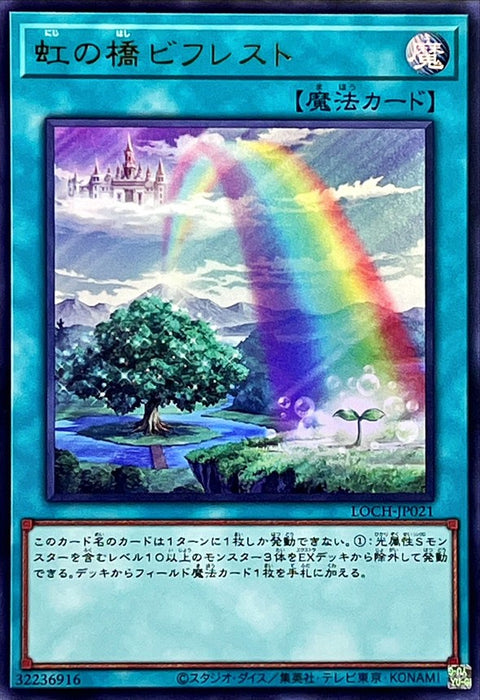 LOCH-JP021  (UR) 虹之橋