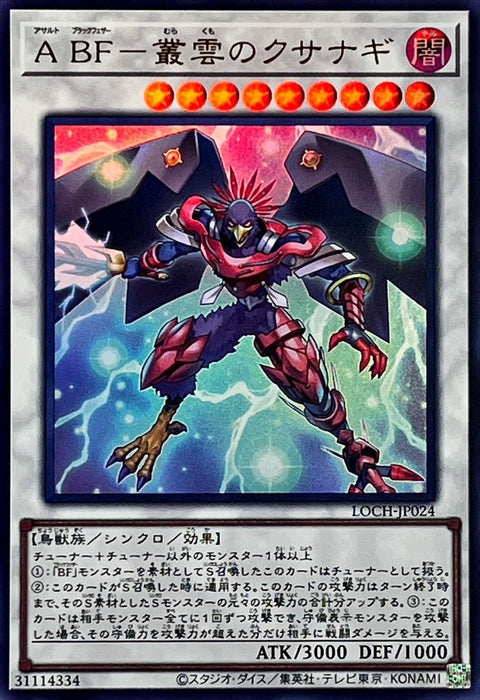 LOCH-JP024  (UR) ABF 叢雲的草薙劍