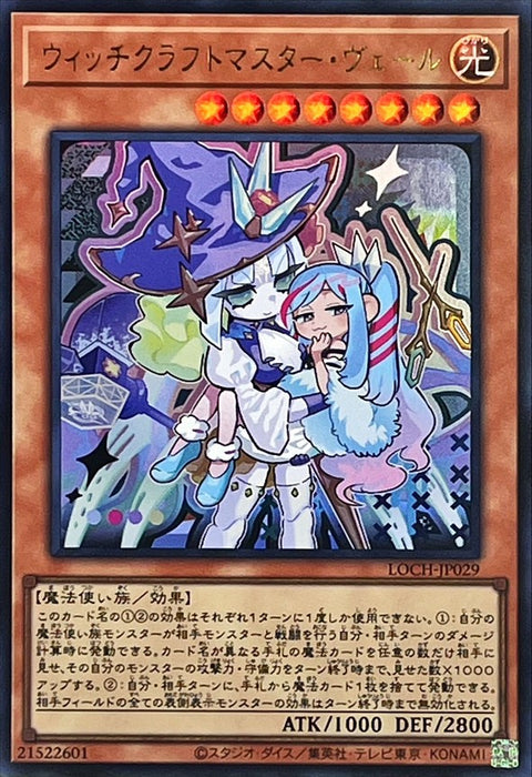 LOCH-JP029 (UR) 巫術大師 薇兒