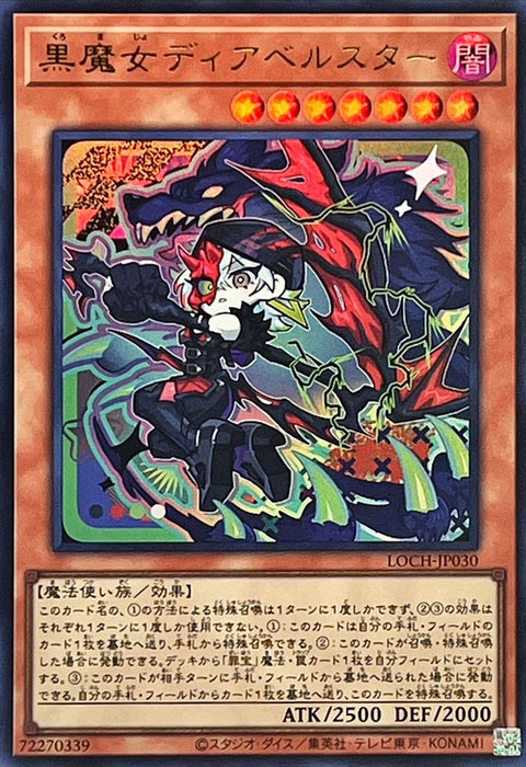 LOCH-JP030 (UR) 黑魔女 迪亞貝爾斯塔