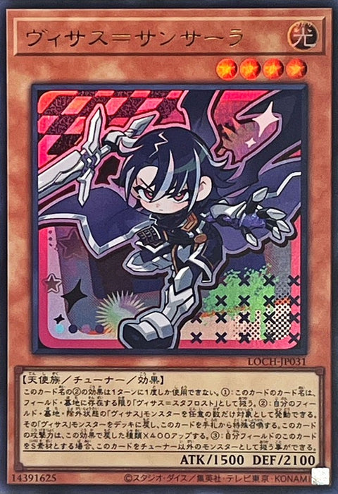 LOCH-JP031 (UR) 維沙斯 輪迴