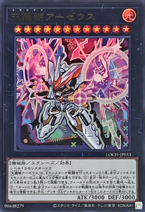 LOCH-JP033 (UR) 天霆號 阿宙斯