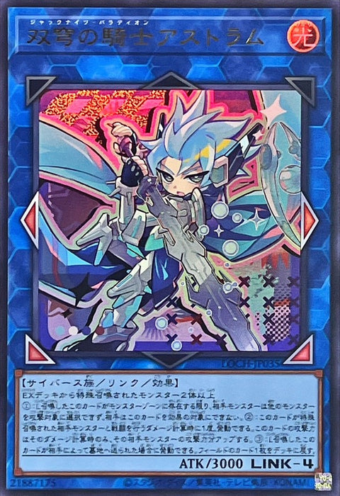 LOCH-JP035 (UR) 双穹的騎士 阿斯特拉姆