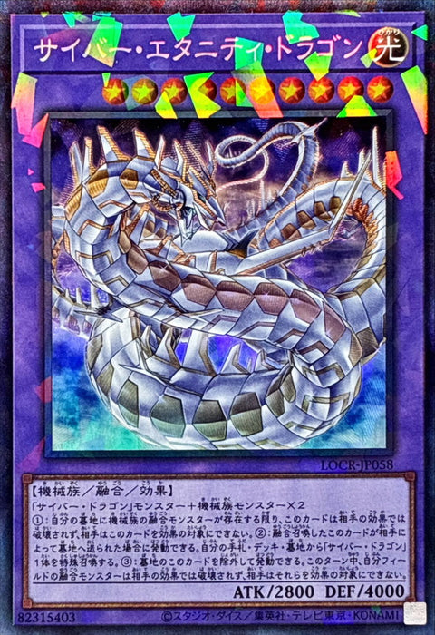 LOCR-JP058 (CR) 電子永恆龍