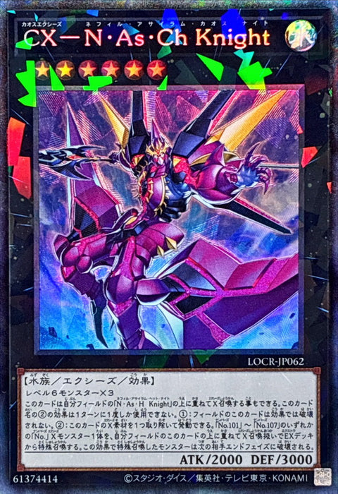 LOCR-JP062 (CR) 混沌XYZ 偉人庇護混沌騎士