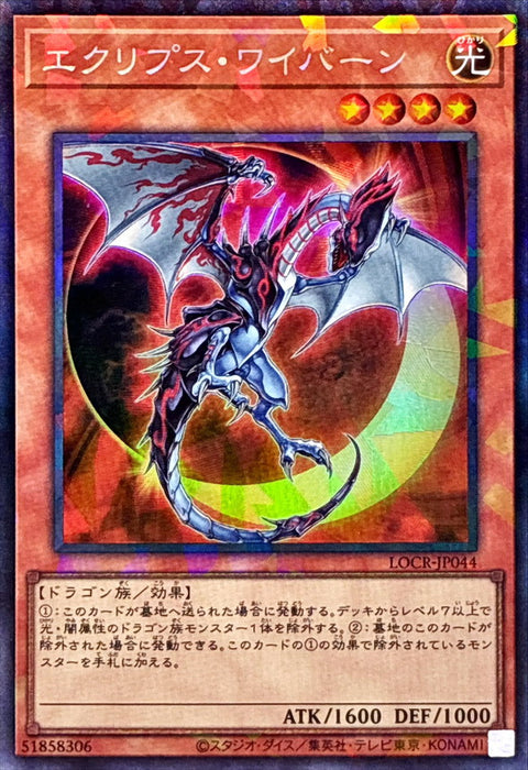 LOCR-JP044 (CR) 日食翼龍