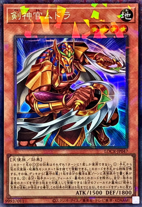 LOCR-JP047 (CR) 劍神官 姆多拉