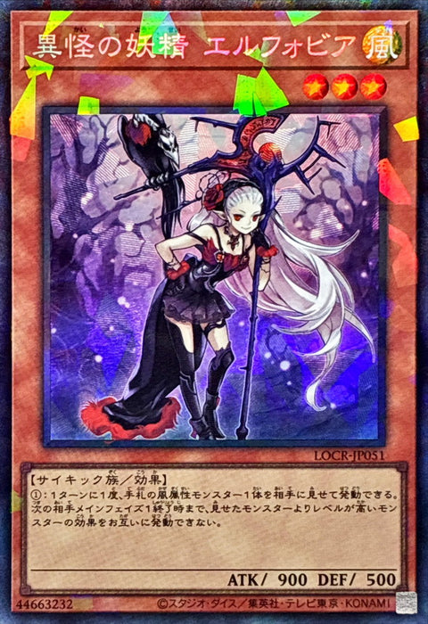 LOCR-JP051 (CR) 異怪之妖精 艾爾佛彼婭