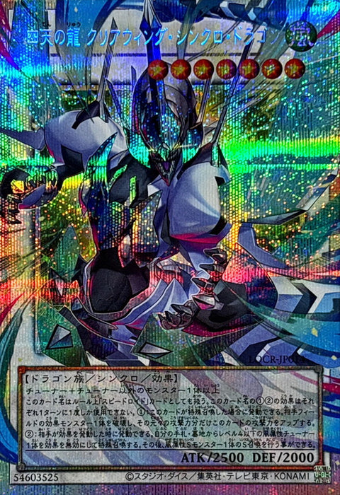 LOCR-JP014 (O-PSER) 四天之龍 幻透翼同調龍