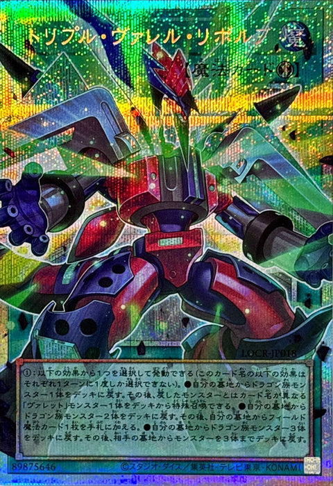 LOCR-JP018 (O-PSER) 三重槍管旋轉