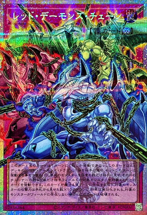 LOCR-JP009 (O-PSER) 紅蓮魔族之鏈