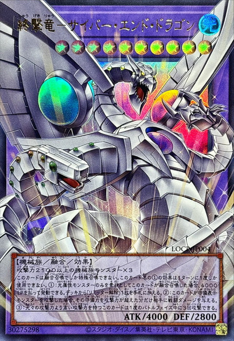 LOCR-JP004 (ORR) 終擊龍-電子終結龍