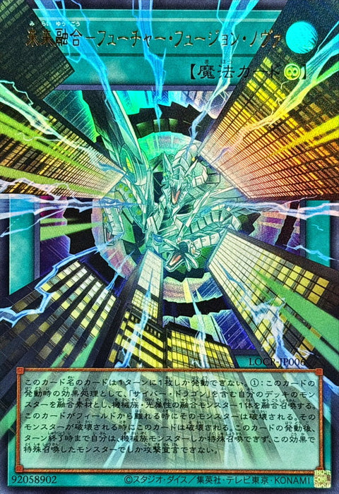 LOCR-JP006 (ORR) 未來融合·新星