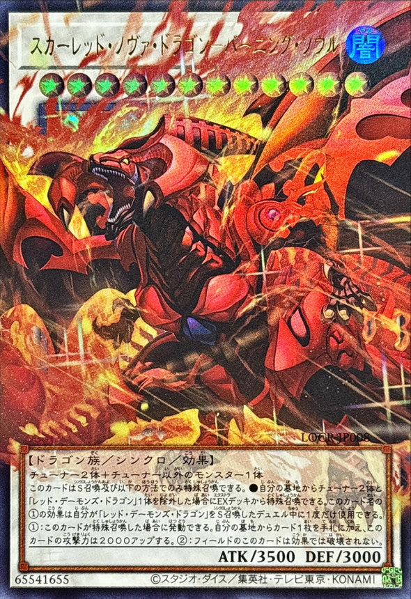 LOCR-JP008 (ORR) 真紅蓮新星龍-燃燒之魂– playersclubtcg