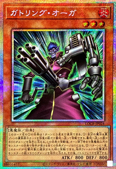 LOCR-JP024 (PSER) 機炮食人魔