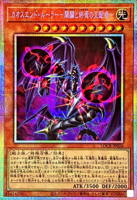 LOCR-JP026 (PSER) 混沌終結支配者-開闢與終焉的支配者-