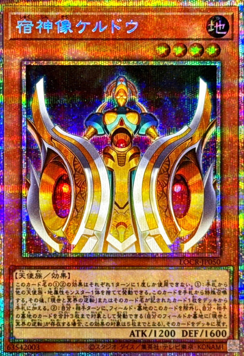 LOCR-JP050 (PSER) 宿神像 凱爾多