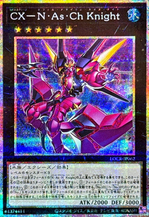 LOCR-JP062 (PSER) 混沌XYZ 偉人庇護混沌騎士
