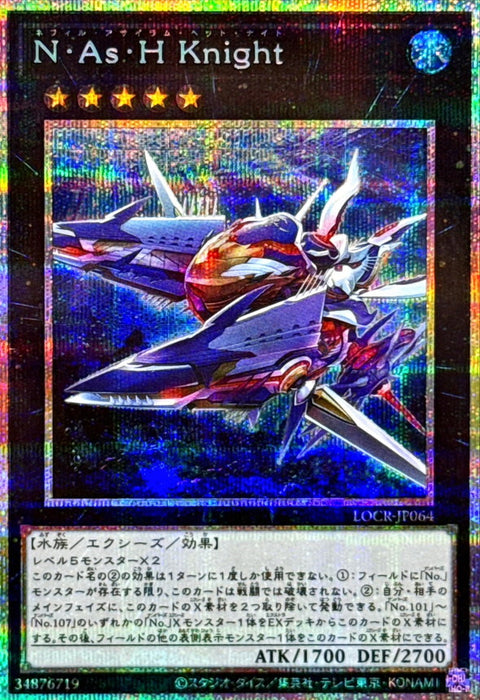 LOCR-JP064 (PSER) N偉人庇護戰車騎士