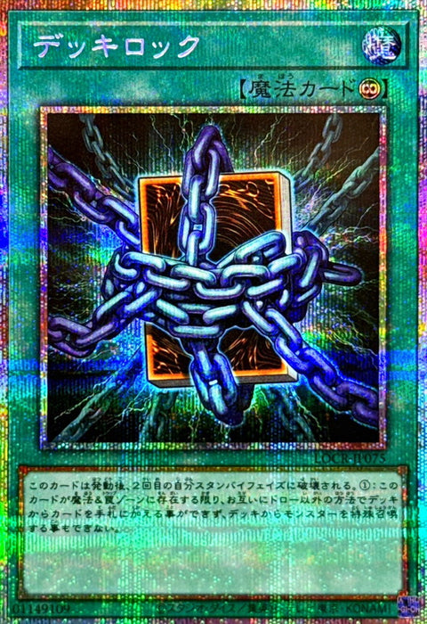 LOCR-JP075 (PSER) 卡組封鎖