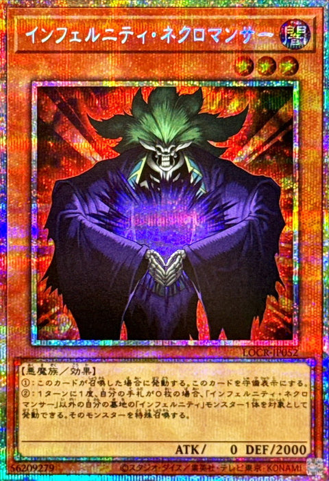 LOCR-JP052 (PSER) 永火死靈師