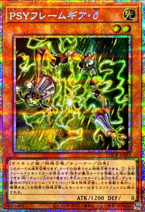 LOCR-JP053 (PSER) PSY骨架裝備·δ