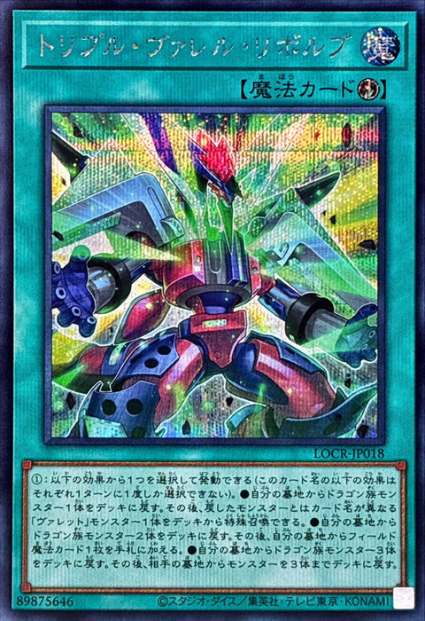 LOCR-JP018 (SER) 三重槍管旋轉