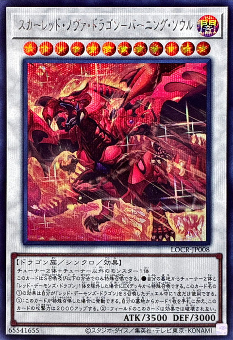 LOCR-JP008 (SER) 真紅蓮新星龍-燃燒之魂