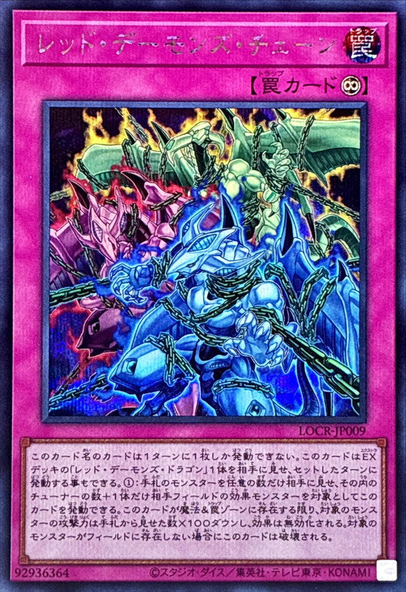 LOCR-JP009 (SER) 紅蓮魔族之鏈– playersclubtcg
