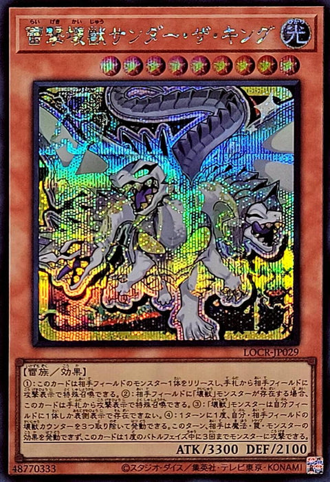 LOCR-JP029 (SER) 雷擊壞獸 雷鳴龍王