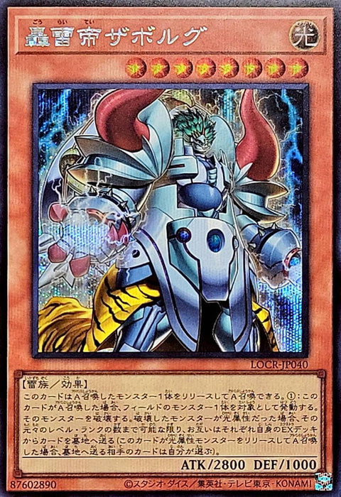 LOCR-JP040 (SER) 轟雷帝 扎博爾格