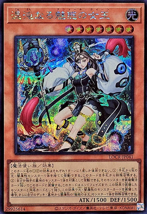 LOCR-JP041 (SER) 混沌魅惑的女王