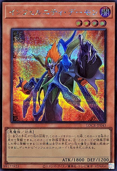 LOCR-JP043 (SER) 永火惡魔