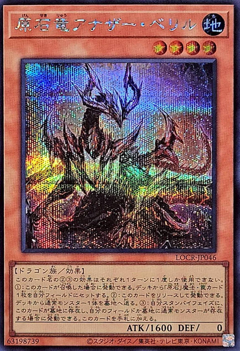 LOCR-JP046 (SER) 原石龍 變種綠柱石龍