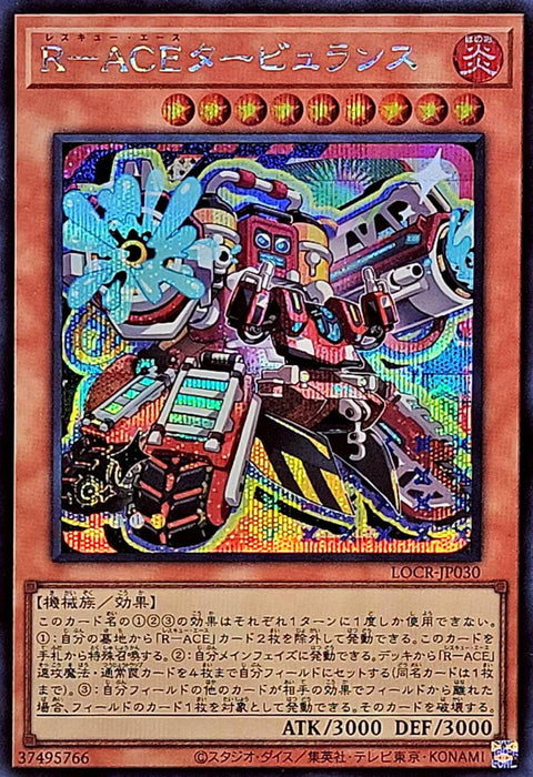 LOCR-JP030 (SER) 救援ACE隊 渦輪湍流消防戰車
