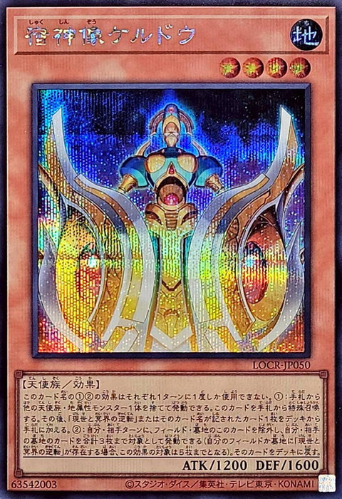 LOCR-JP050 (SER) 宿神像 凱爾多