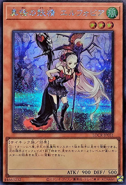 LOCR-JP051 (SER) 異怪之妖精 艾爾佛彼婭