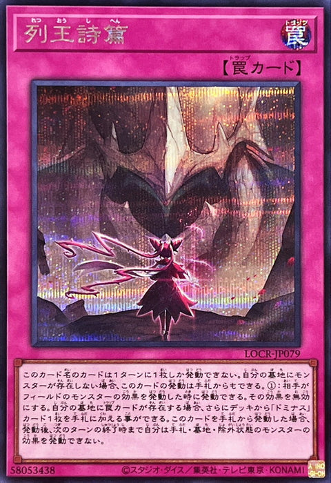 LOCR-JP079 (SER) 列王詩篇