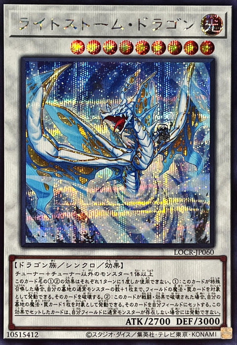 LOCR-JP060 (SER) 光輝暴風龍