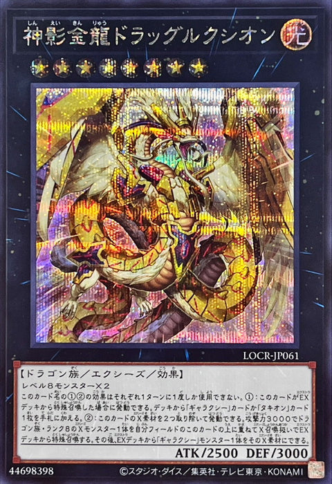 LOCR-JP061 (SER) 神影金龍 光速子龍