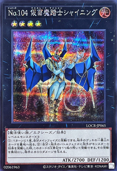 LOCR-JP065 (SER) No.104 假面魔蹈士 閃光