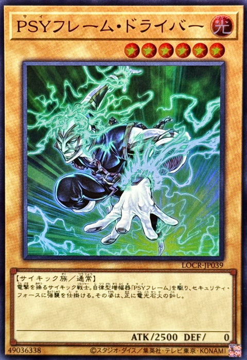 LOCR-JP039 (SR) PSY骨架驅動者
