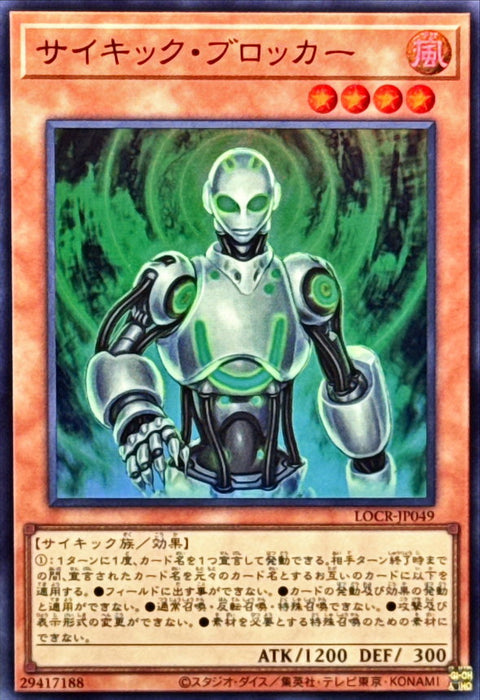LOCR-JP049 (SR) 念動力防衛者
