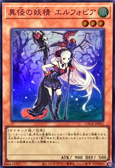LOCR-JP051 (SR) 異怪之妖精 艾爾佛彼婭