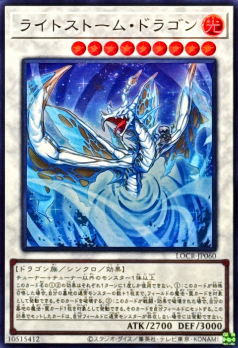 LOCR-JP060 (SR) 光輝暴風龍