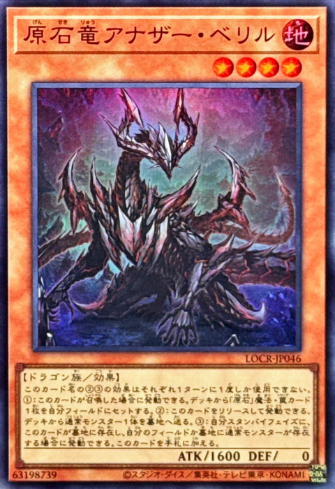 LOCR-JP046 (SR) 原石龍 變種綠柱石龍