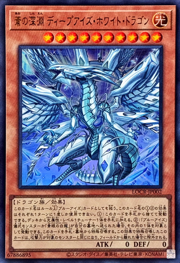 LOCR-JP002 (UR) 蒼之深淵淵眼白龍– playersclubtcg
